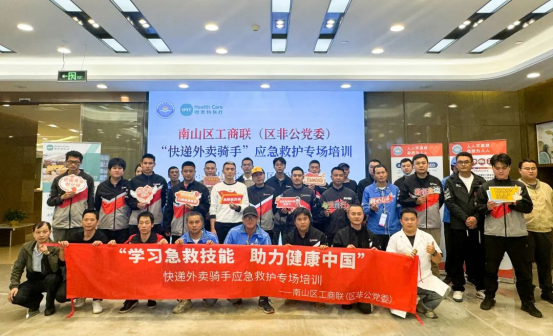 南山区工商联急救专场培训举办