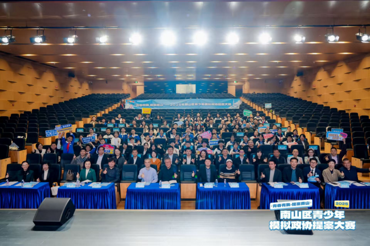 【南方Plus】南山区青少年模拟政协提案大赛收官，16组“小委员”亮出青春金点子